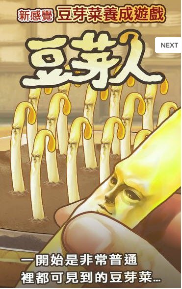 放置养成豆芽人中文版 v2.2.0 安卓版图1