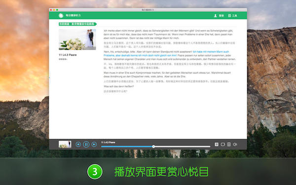 每日德语听力Mac版 V7.0.5 官方版图1