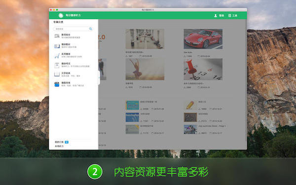 每日德语听力Mac版 V7.0.5 官方版图3