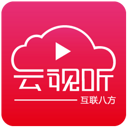 云视听TV版下载 v2.5.0 安卓版