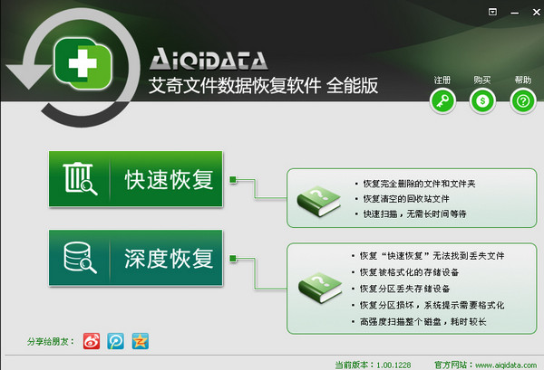 艾奇文件数据恢复软件注册码 V1.20.0308 官方版图1