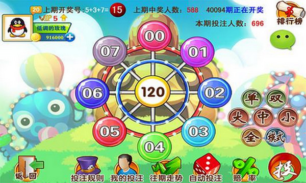 天天竞猜 v3.1 安卓版图3