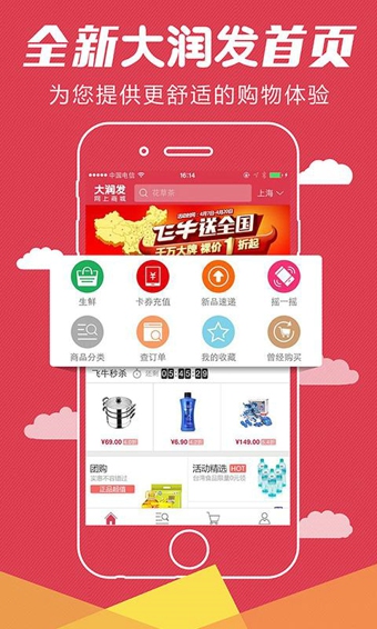 大润发 v2.3.0 安卓版图2