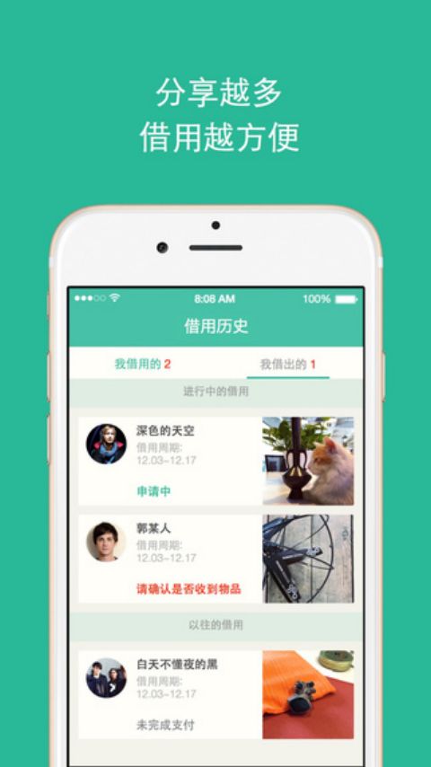 享借网下载 v1.0.1 手机版图2