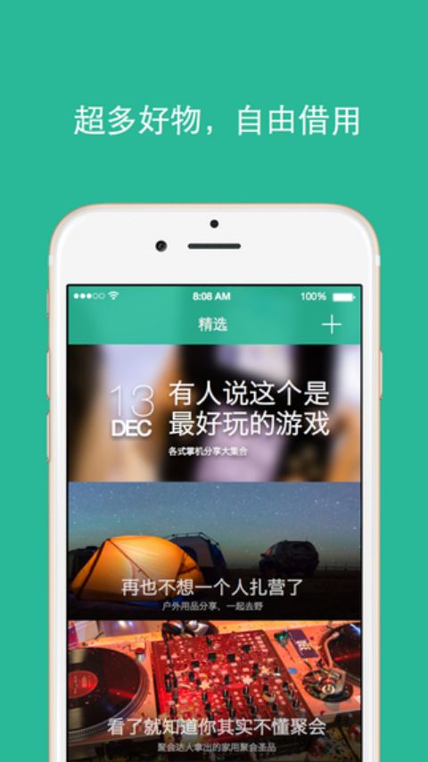 享借网下载 v1.0.1 手机版图3