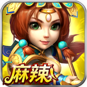 麻辣英雄破解版