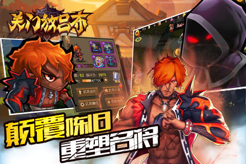 关门放吕布手机版 v0.1.38.200 安卓版图1