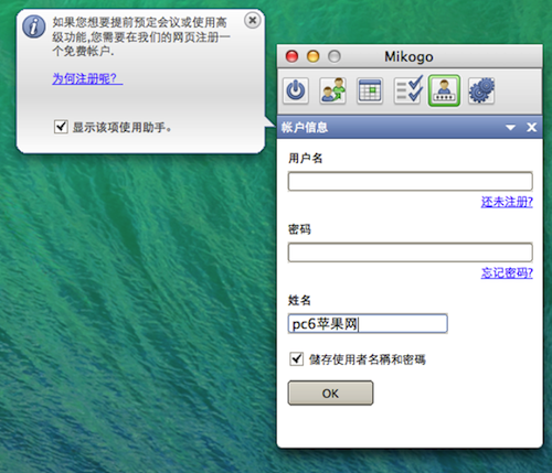 Mikogo for mac V5.2.2 官方最新版图1