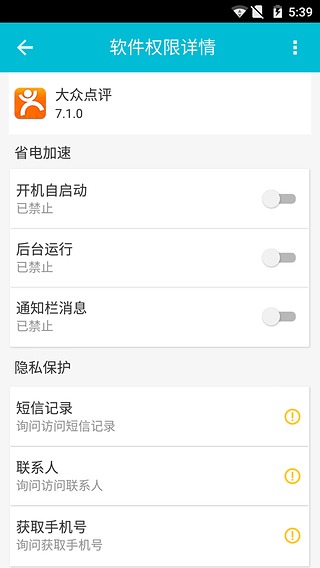 UU净化大师下载 v2.0.1.26 安卓版图3