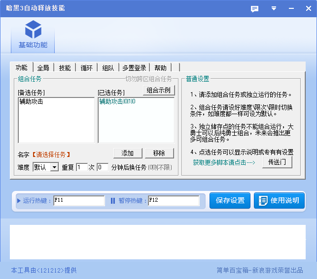 暗黑3自动释放技能 2.0 免费脚本版图1