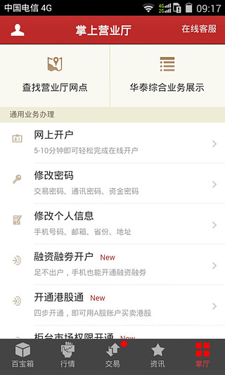 华泰证券涨乐理财 v2.2.2 官方版图1