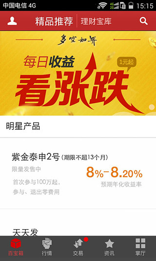 华泰证券涨乐理财 v2.2.2 官方版图2