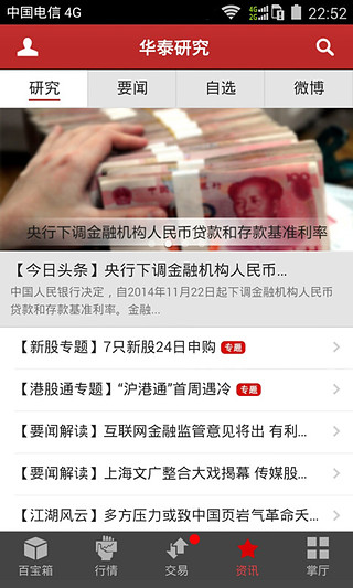 华泰证券涨乐理财 v2.2.2 官方版图3