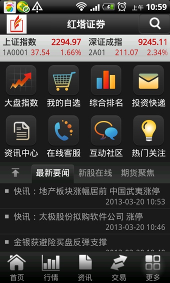 红塔证券 v1.01.001 安卓版图3