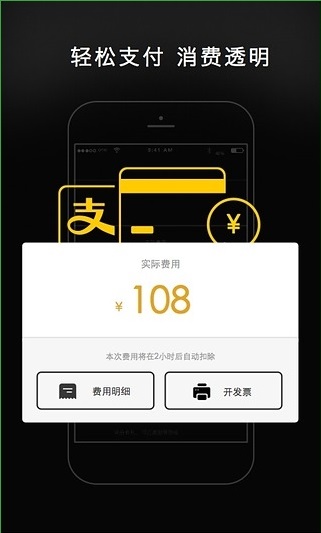 一号专车司机端手机版 v3.7.0 安卓版图4