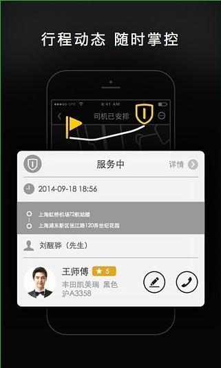一号专车司机端手机版 v3.7.0 安卓版图3