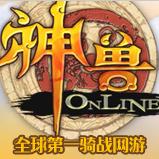 神兽ol