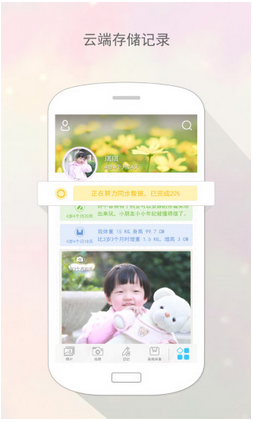 宝宝格 v3.0 安卓版图3