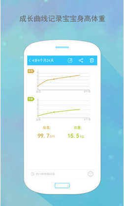 宝宝格 v3.0 安卓版图4