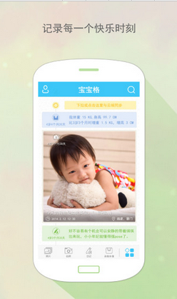 宝宝格 v3.0 安卓版图5