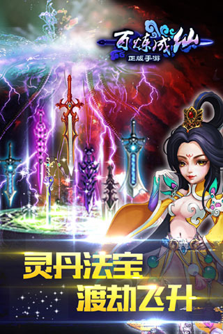 百炼成仙修改版 v1.0 无限金钱图4