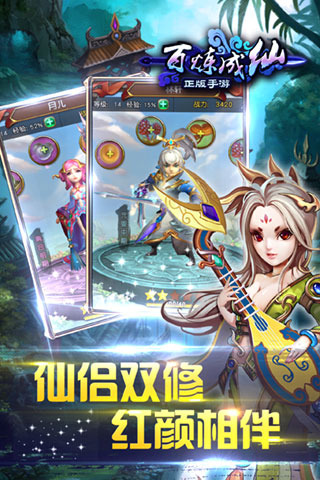百炼成仙修改版 v1.0 无限金钱图5