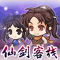 仙剑客栈手游