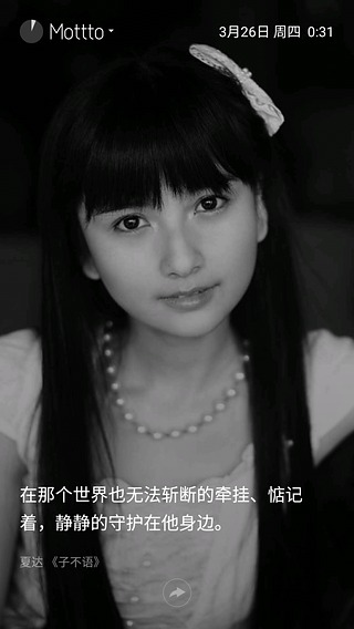 格言锁屏 v2.2 官方最新版图1