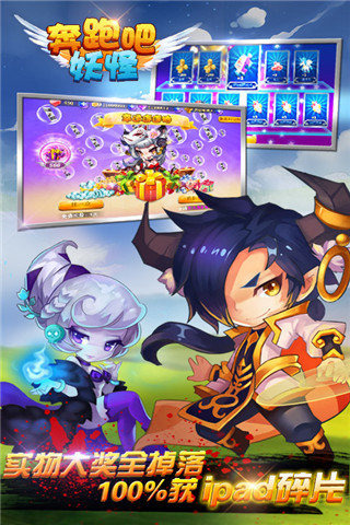 奔跑吧妖怪 v1.0 安卓版图3