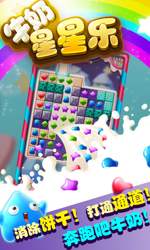 牛奶星星乐 v1.0.1 官方版图2