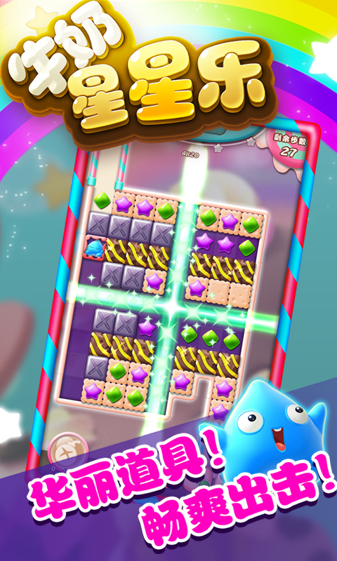 牛奶星星乐 v1.0.1 官方版图6