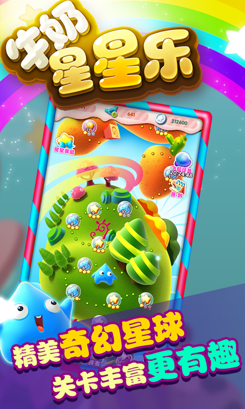 牛奶星星乐 v1.0.1 官方版图4