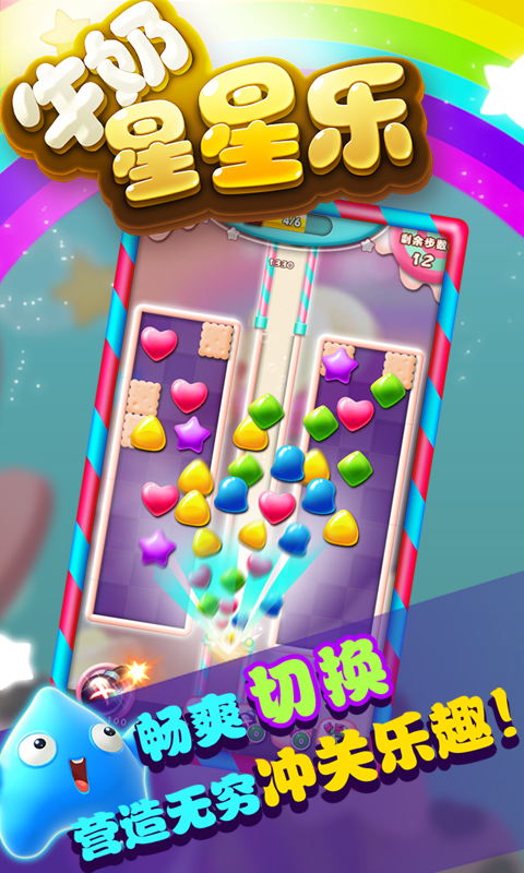 牛奶星星乐 v1.0.1 官方版图5