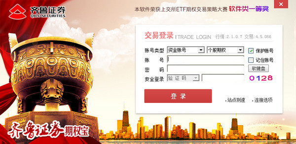 齐鲁证券期权宝 4.5.066 官方版图2