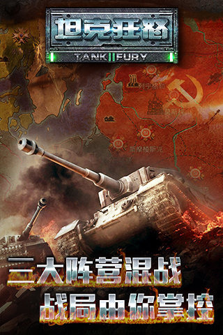 坦克狂怒官方版 v1.2.8 安卓版图2