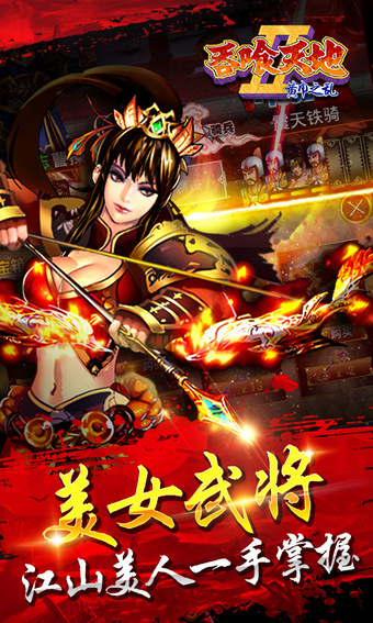 吞食天地2 v2.2 安卓版图1