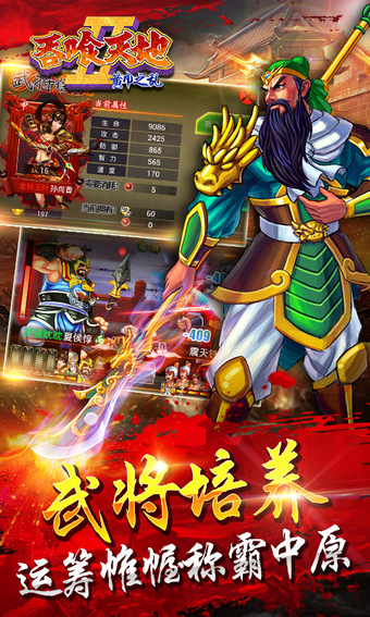 吞食天地2 v2.2 安卓版图2