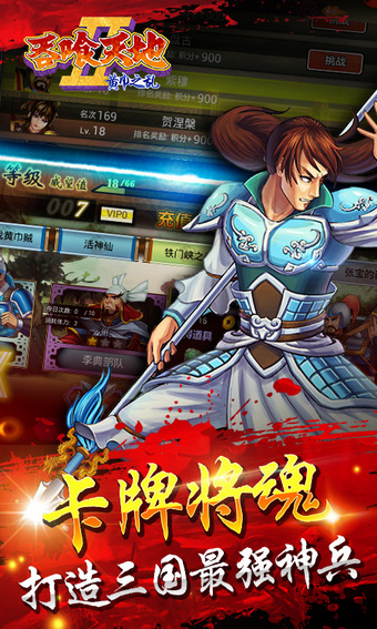 吞食天地2 v2.2 安卓版图3