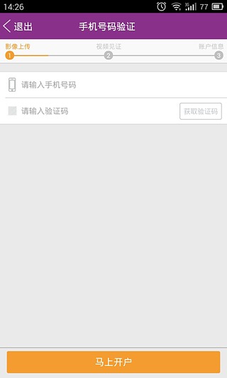联讯自助开户 v1.0 安卓版图2