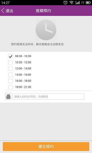 联讯自助开户 v1.0 安卓版图3