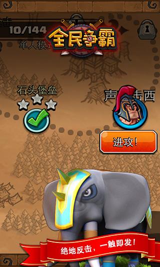 全民争霸电脑版下载 v1.25 PC版图2