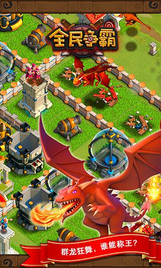 全民争霸电脑版下载 v1.25 PC版图3