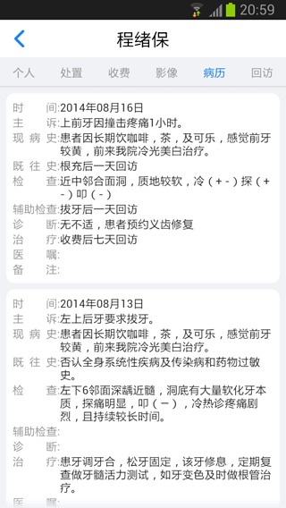 牙医管家 v4.5.1.1 官方最新版图5