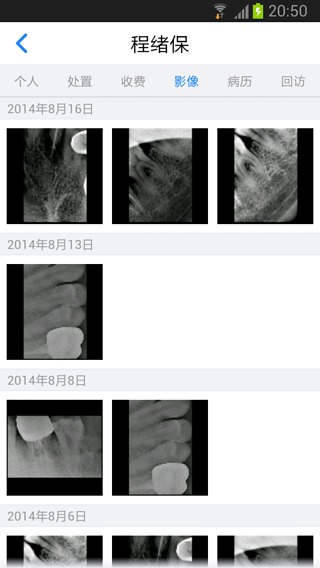 牙医管家 v4.5.1.1 官方最新版图4