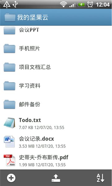 坚果云 v4.16.5 手机安卓版图2