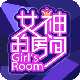 女神的房间下载