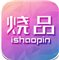 烧品下载