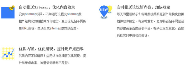 百度Discuz!结构化数据插件 1.0.7 中文版图2