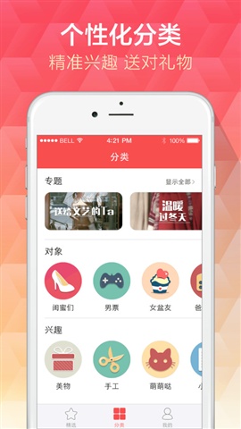 礼物说下载 v4.5.0 官方最新版图1