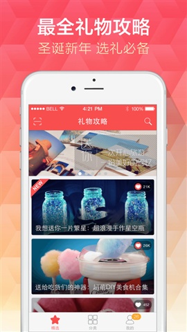 礼物说下载 v4.5.0 官方最新版图3